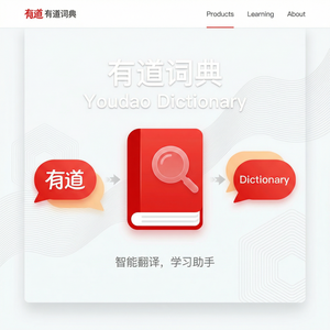 有道词典问题反馈渠道说明 - 网易有道词典