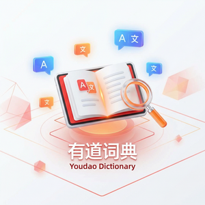 有道词典长期学习规划功能使用指南 - 网易有道词典