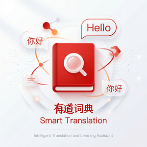 有道词典词汇文化内涵学习介绍 - 网易有道词典