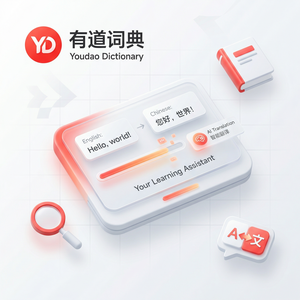 有道词典中级词汇学习使用指南 - 网易有道词典官网