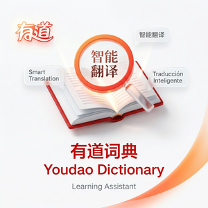 有道词典高效利用零散时间学习方法 - 网易有道词典